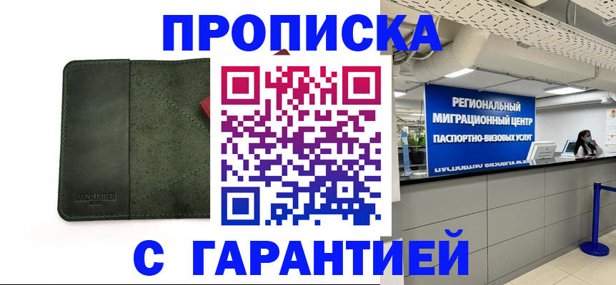 временная прописка в Уржуме